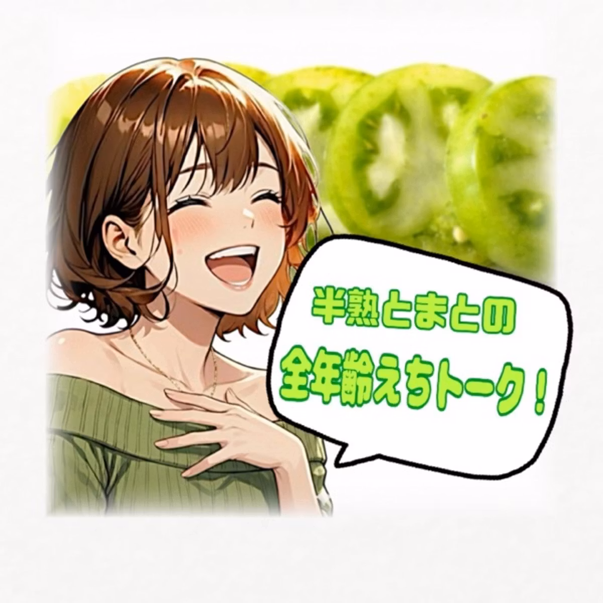 【朝枠】全年齢えちトーク！
