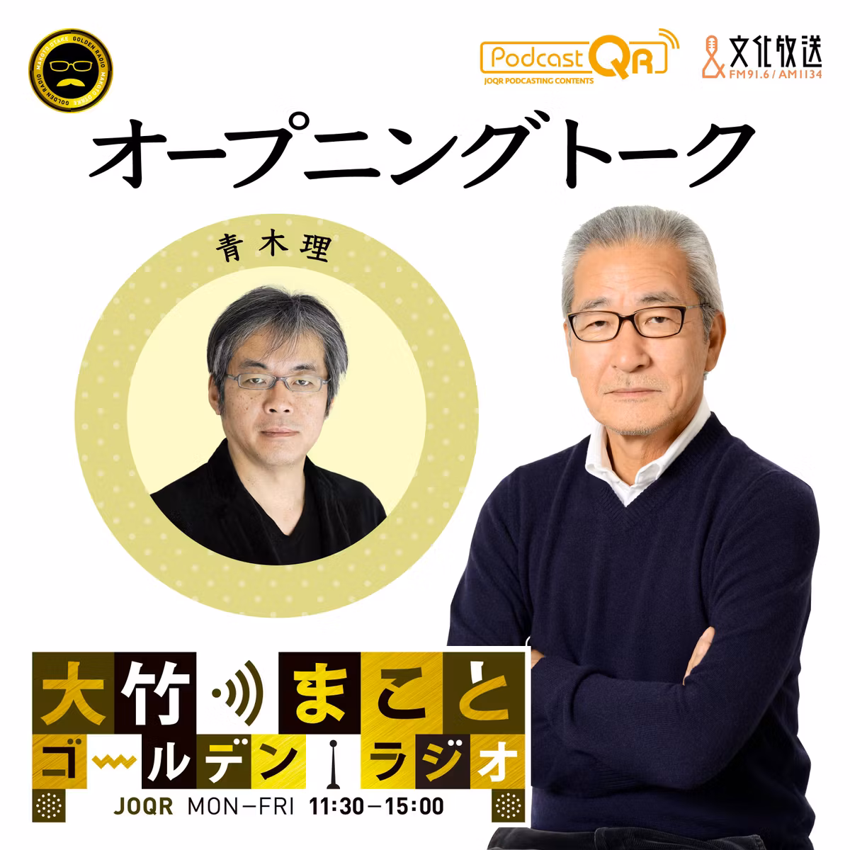 【青木理/えのきどいちろう/タブレット純】2026年10月8日　快気祝い ＋ 今日のニュース（硤合憲三氏ノーベル化学賞／簗氏発言に首相と国交省は／ビール4社カルテル疑い／ロシアの高速ドローン）