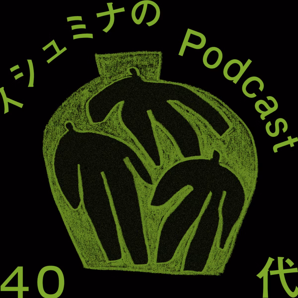 Ep.146 - 相手は自分、「人の気持ちがわかる」とは。
