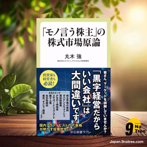                     [レビュー] 「モノ言う株主」の株式市場原論  (丸木 強) 要約した.                