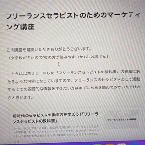 新しいコンテンツを作る / フリーランスセラピストラジオ ライブ