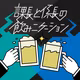 #194 上司(部下)から言われたら、うれしい一言
