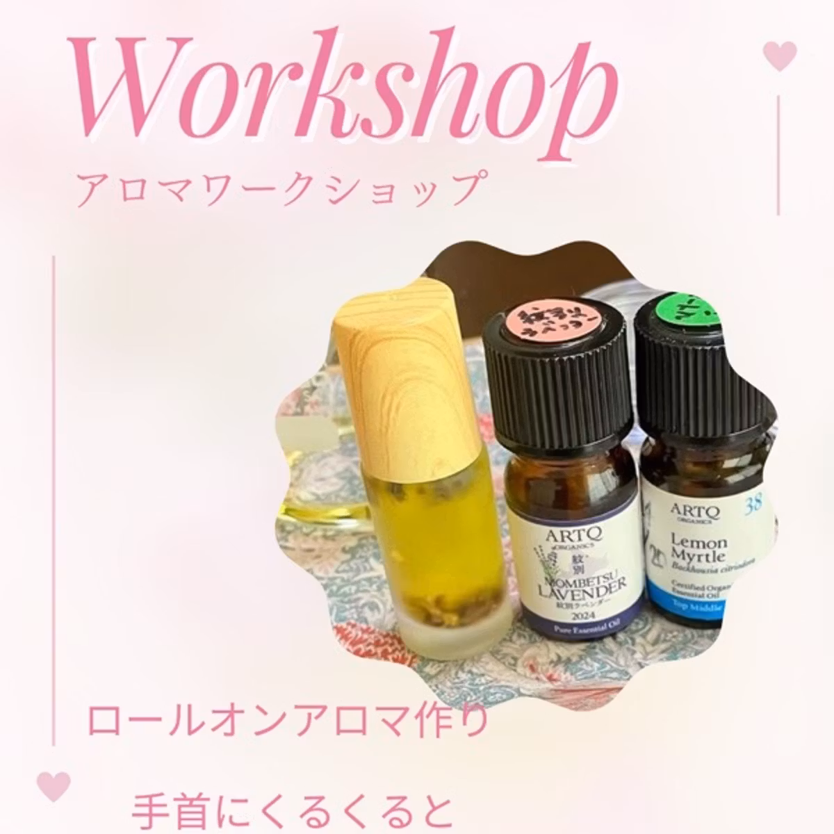 #10 アロマワークショップやります！
