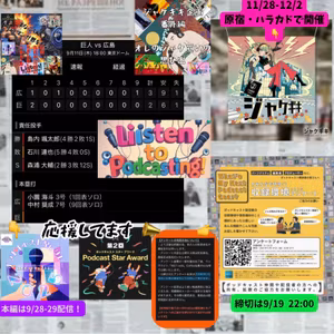 2025.09.14 【9/11 vsC：中村奨成に痛恨の一発を喰らう】 from Radiotalk