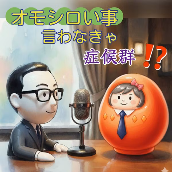 オモシロいこと言わなきゃ症候群～🍁お母さんの行動分析学