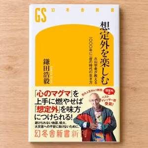 #163 京大名物教授から、「無駄を楽しめない私」への処方箋