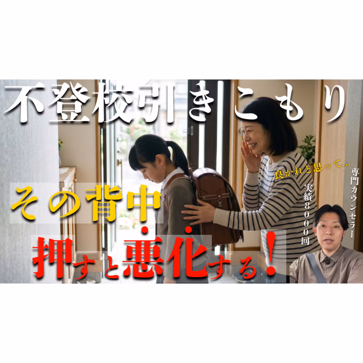 【危険！】子供の背中を押すと解決まで遠ざかる！【不登校引きこもり】