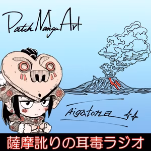 🌋【俺流】アート・表現の自由とは