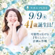 9/9㈬４１歳誕生日！ 可能性を広げる１年にしたい 計画＆作戦