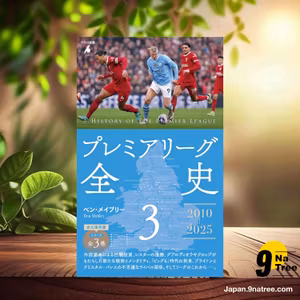                     [レビュー] プレミアリーグ全史3   (ベン・メイブリー) 要約した.                