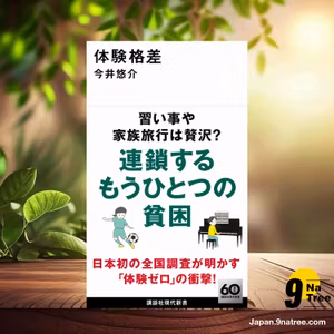                     [レビュー] 体験格差  (今井 悠介) 要約した.                