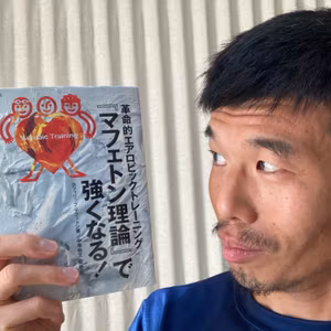 #5 マフェトン理論実践中！その２ エアロビックトレーニングって何なん？