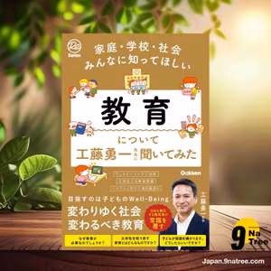                     [レビュー] 家庭・学校・社会みんなに知ってほしい 教育について工藤勇一先生に聞いてみた  (工藤勇一) 要約した.                