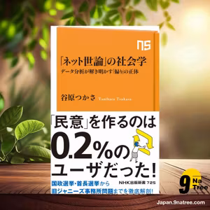                     [レビュー] 「ネット世論」の社会学 (谷原 つかさ) 要約した.                