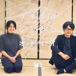 宇野が愛用する「ほぼ日手帳」について【遅いインターネットラジオvol.36】