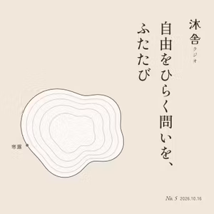 #5 自由をひらく問いを、ふたたび