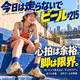 今日は走らないでビール #215 ランニングウォッチでは測れない数値とは？