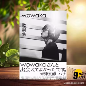                     [レビュー] wowaka 歌詞集 (Unknown Author) 要約した.                