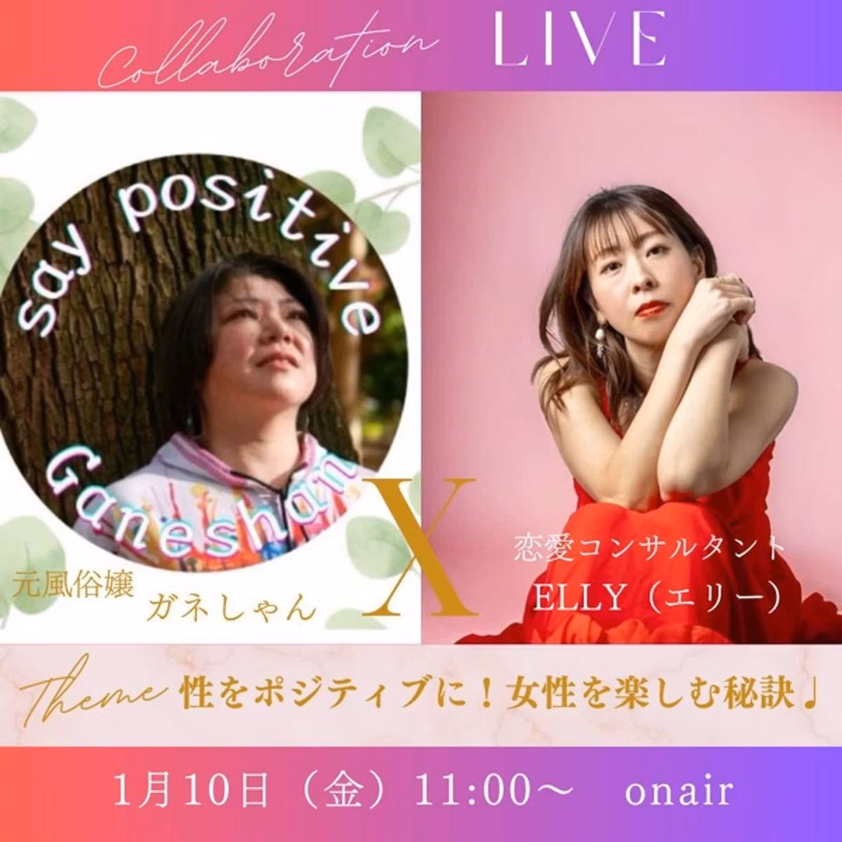 ゲストELLYさんと女性を楽しむ秘訣✨