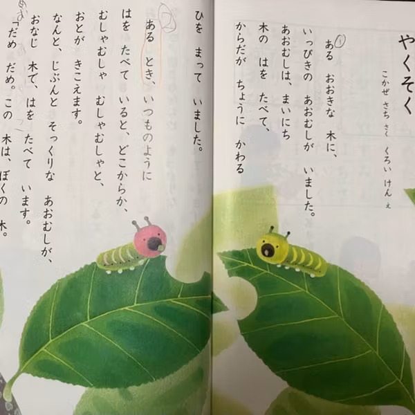 息抜き　小1 音読『やくそく』