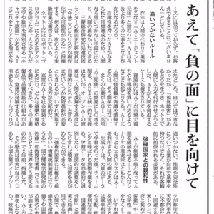 朝日新聞の社説を批評(2026年1月26日)