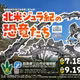 8月20日OAまん中ぐんま元気情報「開館30周年記念企画展(第74回) 「北米ジュラ紀の恐竜たち」」