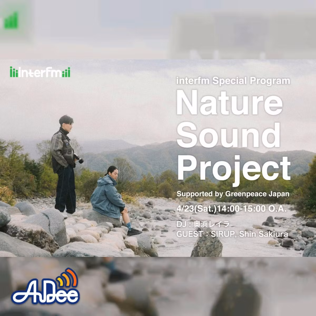 interfm Special Program Nature Sound Project Supported by Greenpeace Japan