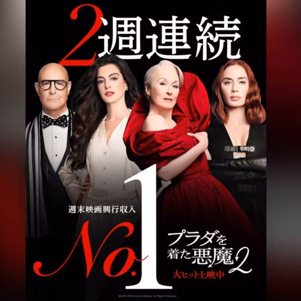 【ネタバレあり】映画『プラダを着た悪魔2』