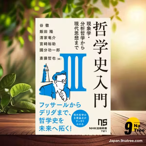                     [レビュー] 哲学史入門III: 現象学・分析哲学から現代思想まで   (谷 徹) 要約した.                