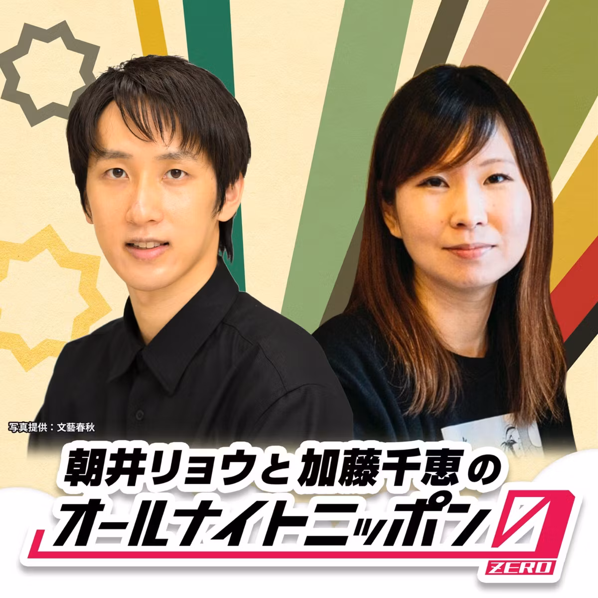 2023年9月2日放送 朝井リョウと加藤千恵のオールナイトニッポン0