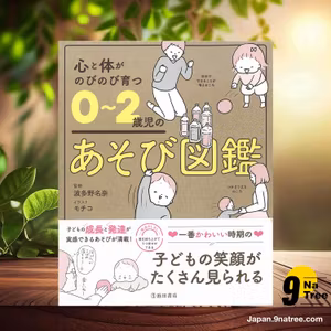                     [レビュー] 心と体がのびのび育つ 0~2歳児のあそび図鑑 (波多野 名奈) 要約した.                