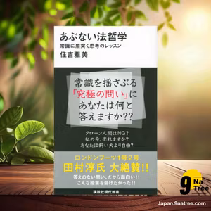                     [レビュー] あぶない法哲学 常識に盾突く思考のレッスン  (住吉 雅美) 要約した.                