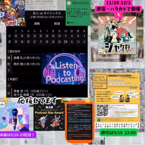 2025.9.11 【9/9 vsO(二軍)：９連勝！佐々木のホームラン、初めて見たゾ！！】 from Radiotalk