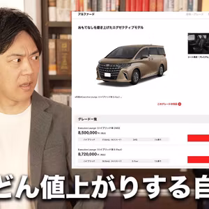 自動車値上げラッシュ…新型アルファード・ヴェルファイアも大幅値上げだけど多分売れる