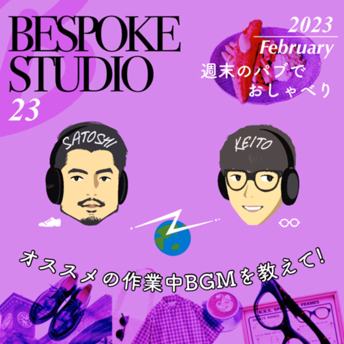 オススメの作業中BGMを教えて！