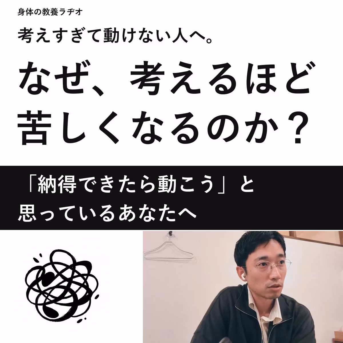 「納得できたら動こう」の心のメカニズム #60