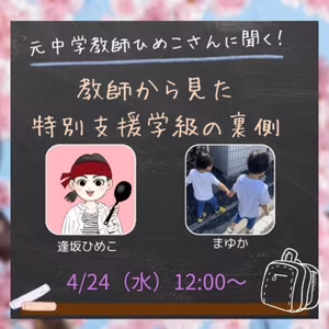 ワーママまゆかさんコラボライブ振り返り
