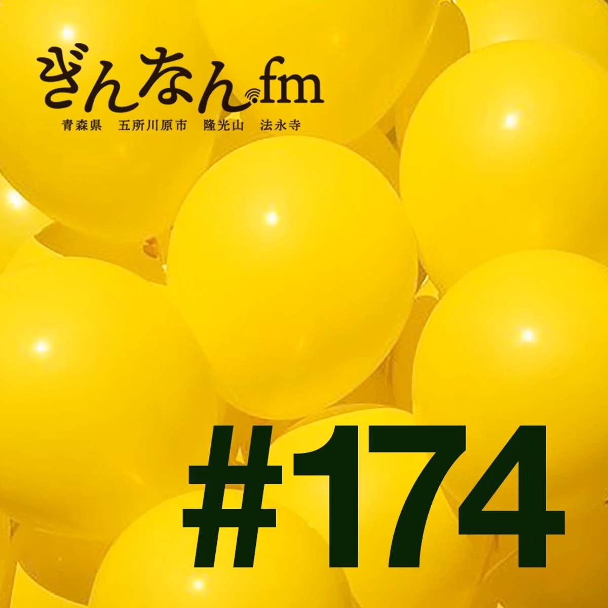 #174 野辺地、自遊木民族珈琲、銀杏、BIG BOYS(2026.10.20)