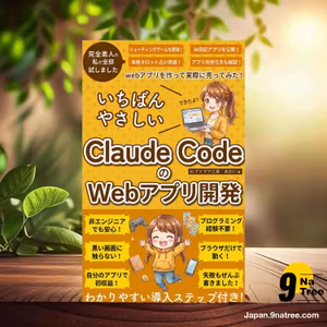                     [レビュー] ClaudeCodeのWebアプリ開発 (AIアイデア工房) 要約した.                