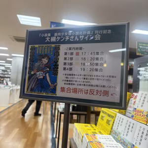 20250603オーケンさんサイン会