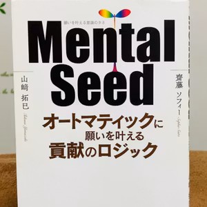 #65 今日から、あなたに念を送ります。