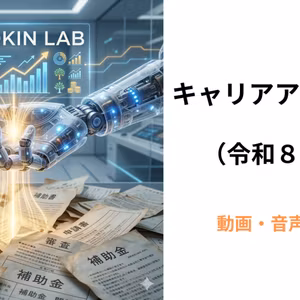 「キャリアアップ助成金（令和8年度）」音声解説