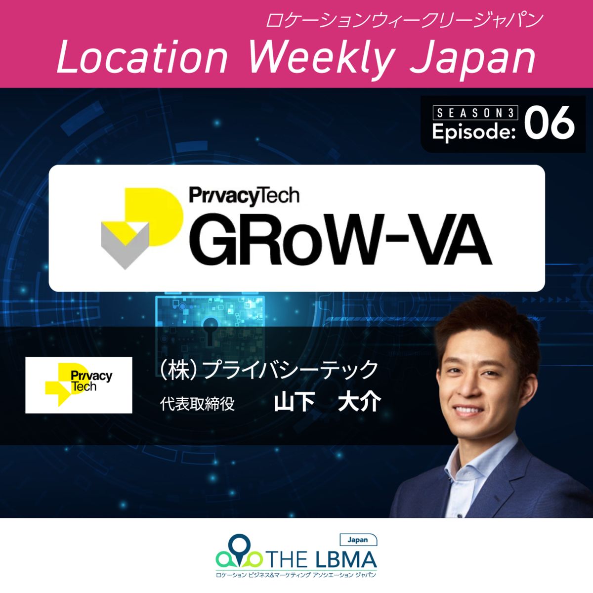 Growva 『GRoW-VA』by (株)プライバシーテック - 位置情報データビジネス最前線〜Location Weekly Japan 〜 - LISTEN