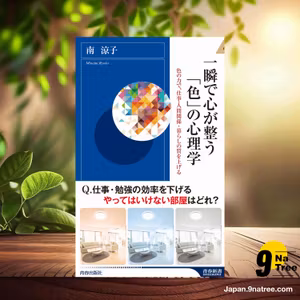                     [レビュー] 一瞬で心が整う「色」の心理学  (南 涼子) 要約した.                