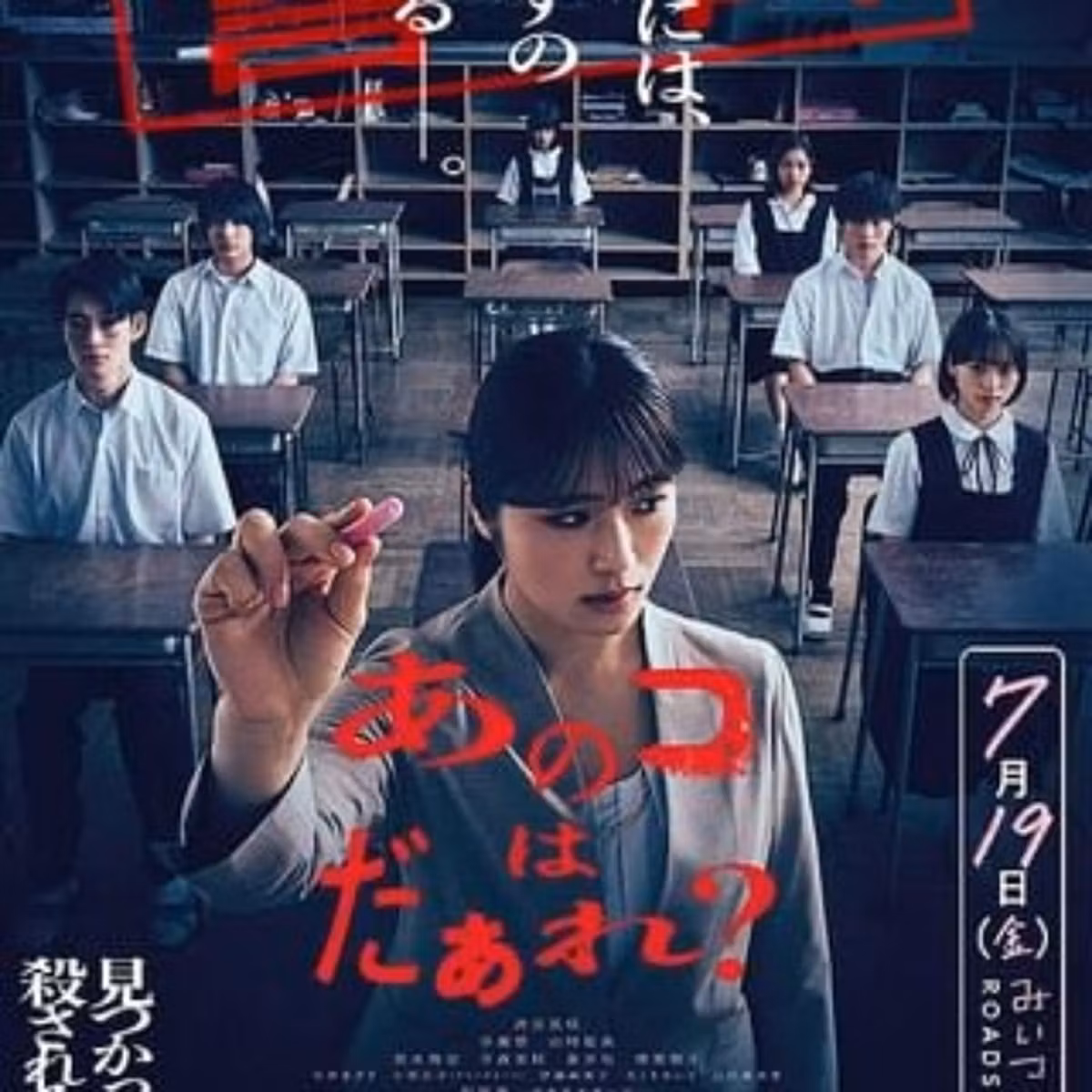 #7　映画【あのコはだぁれ？】をレビューする2人