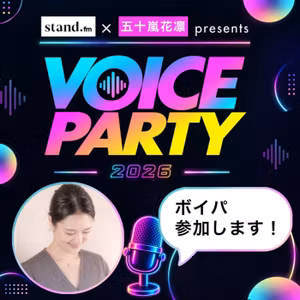 11/23@渋谷リアルでも繋がりましょう💞ボイパ参加表明