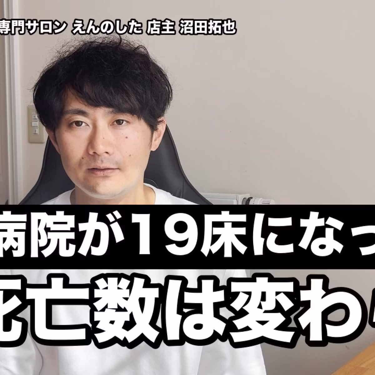 病院が171床から19床になった町で何が起きたか｜夕張パラドックスの数字を確かめる