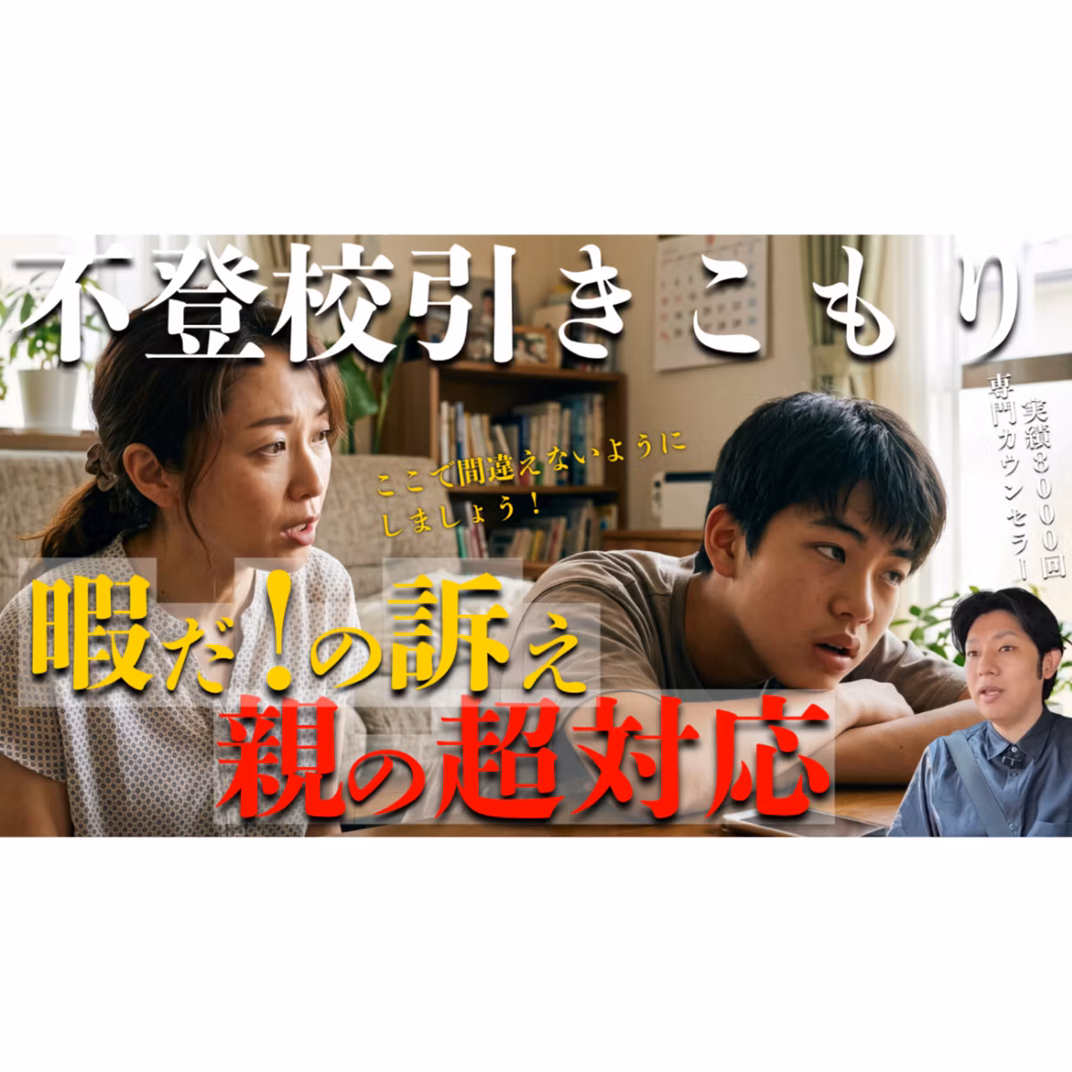 【正論NG】「暇だ！」と訴える子供への親の超対応【不登校引きこもり解決】