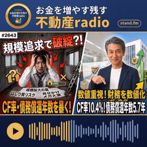 #2606  CF率、債務償還年数について語る