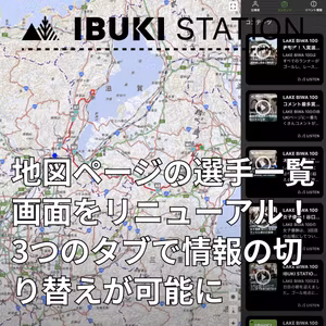地図ページの選手一覧画面をリニューアル！3つのタブで情報の切り替えが可能に